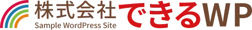 できるWP